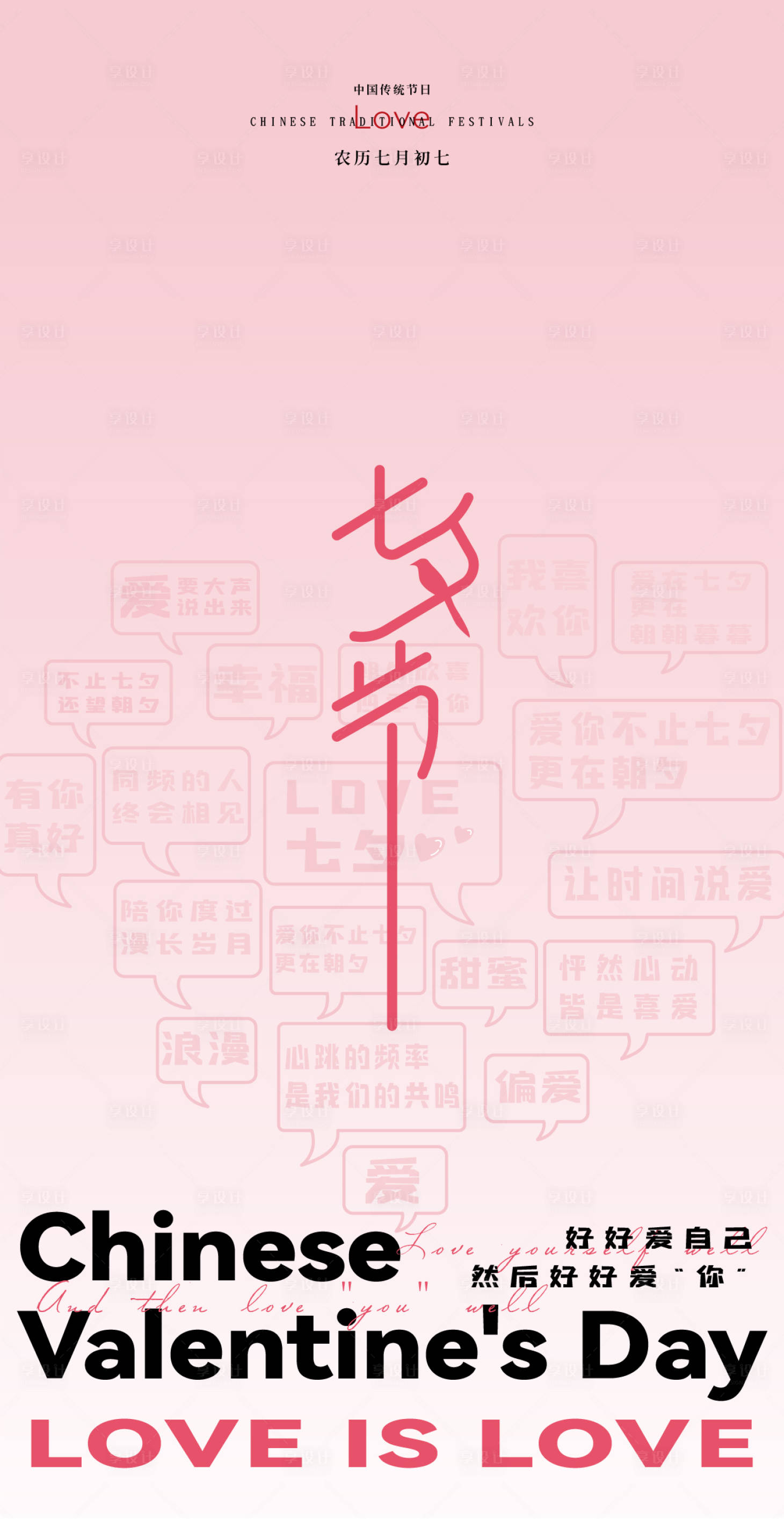源文件下载【享设计】搜索编号：31740032781044404【七夕节海报】