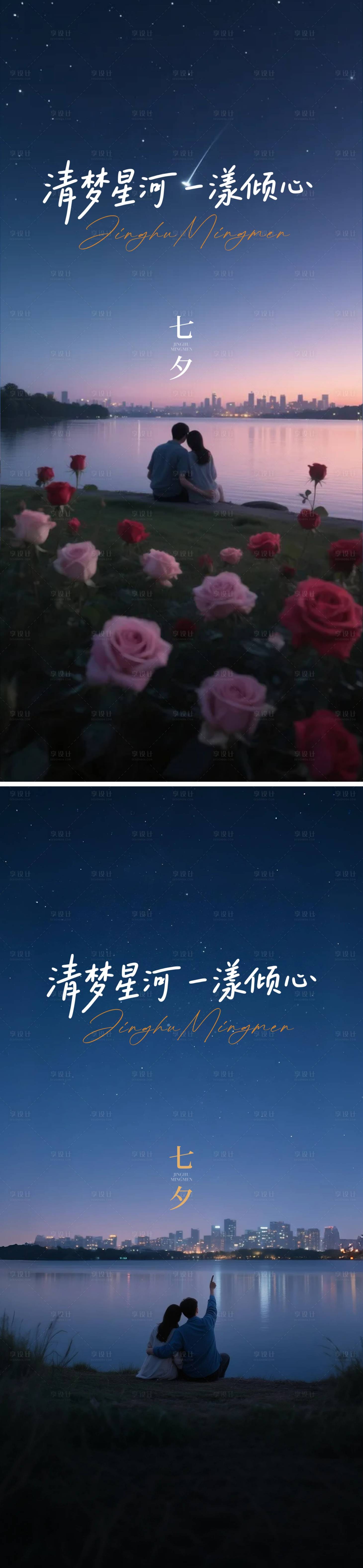 源文件下载【享设计】搜索编号：35690032791794097【七夕节日海报】