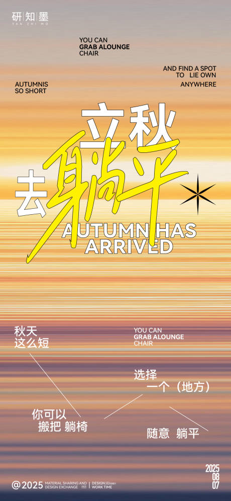 源文件下载【享设计】搜索编号：47740032287009028【立秋节气创意海报】