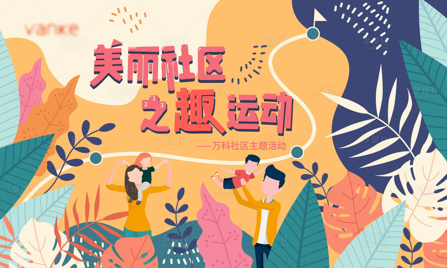 源文件下载【享设计】搜索编号：16990032761291766【社区活动主画面】