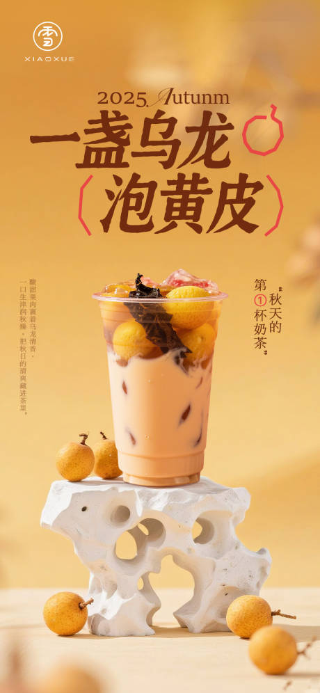 源文件下載【享設計】搜索編號：36890032794501843【奶茶產品海報】