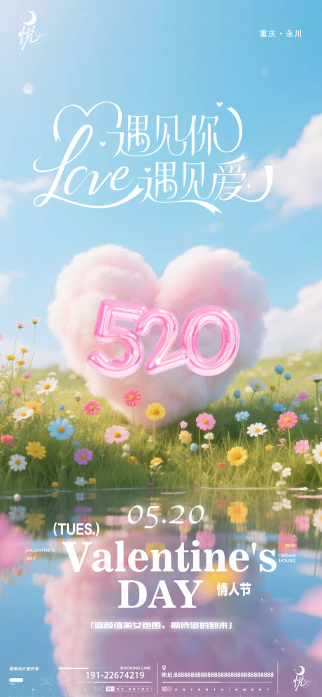 源文件下載【享設計】搜索編號：95920032791277862【遇見愛遇見你520】