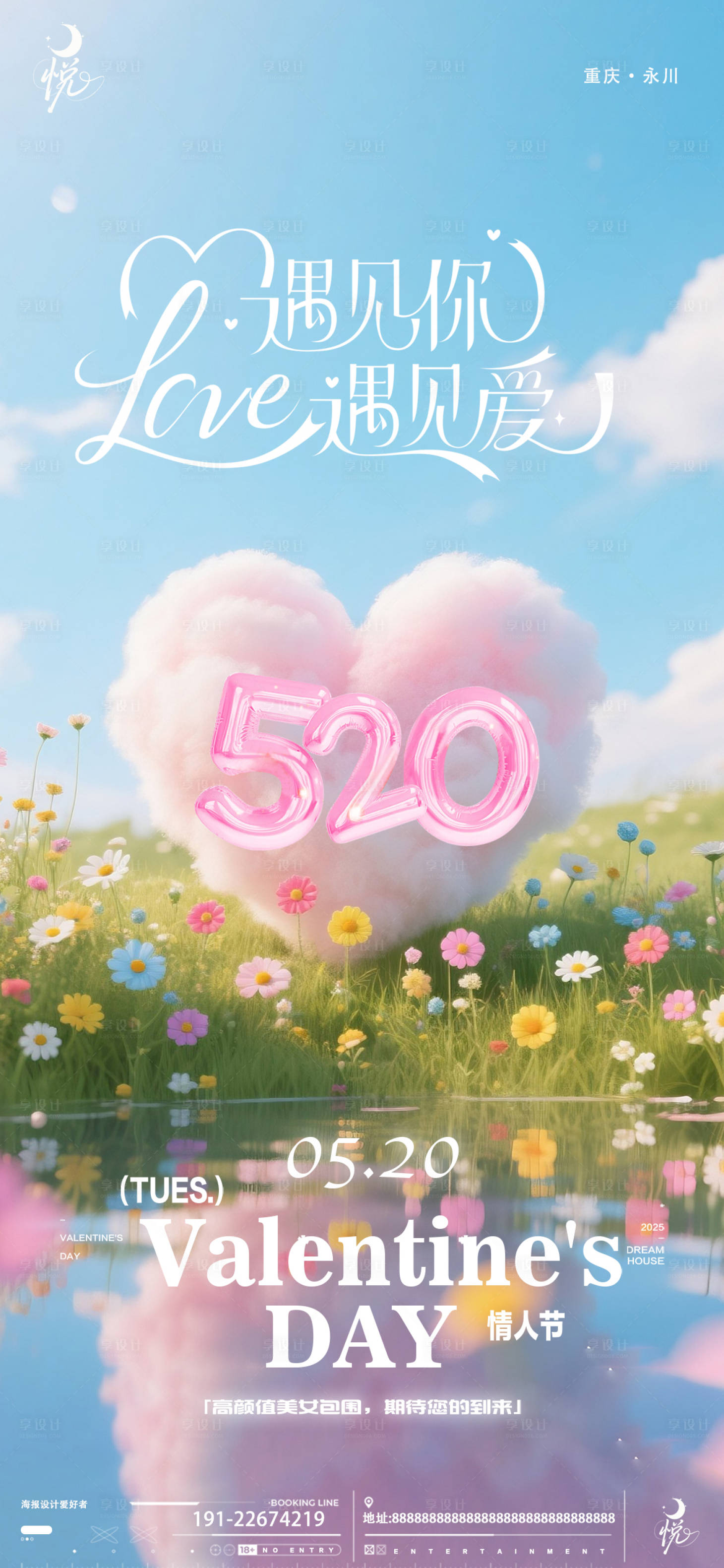源文件下載【享設計】搜索編號：95920032791277862【遇見愛遇見你520】