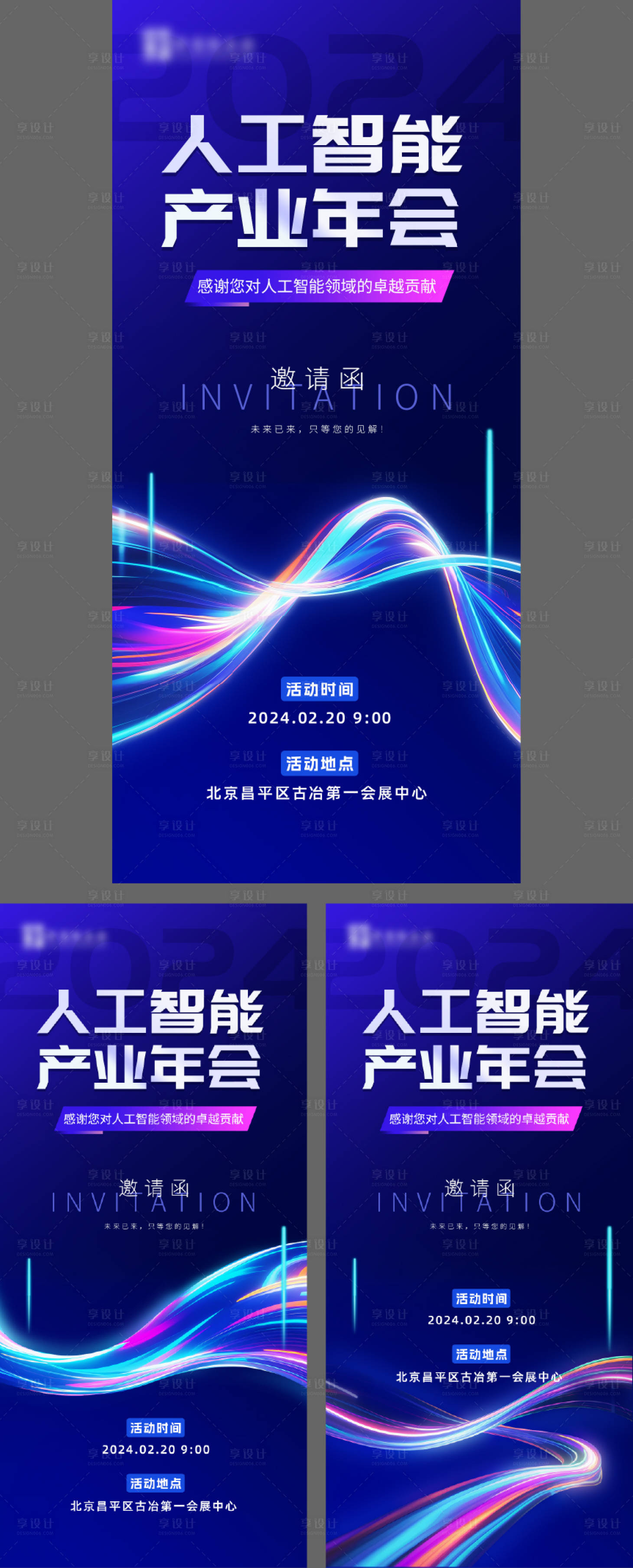 源文件下載【享設計】搜索編號：89440032590374686【科技智能邀請函】