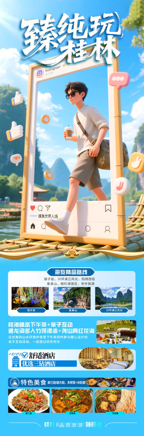 源文件下載【享設(shè)計(jì)】搜索編號(hào)：46690032327273313【桂林廣西純玩點(diǎn)贊相框】