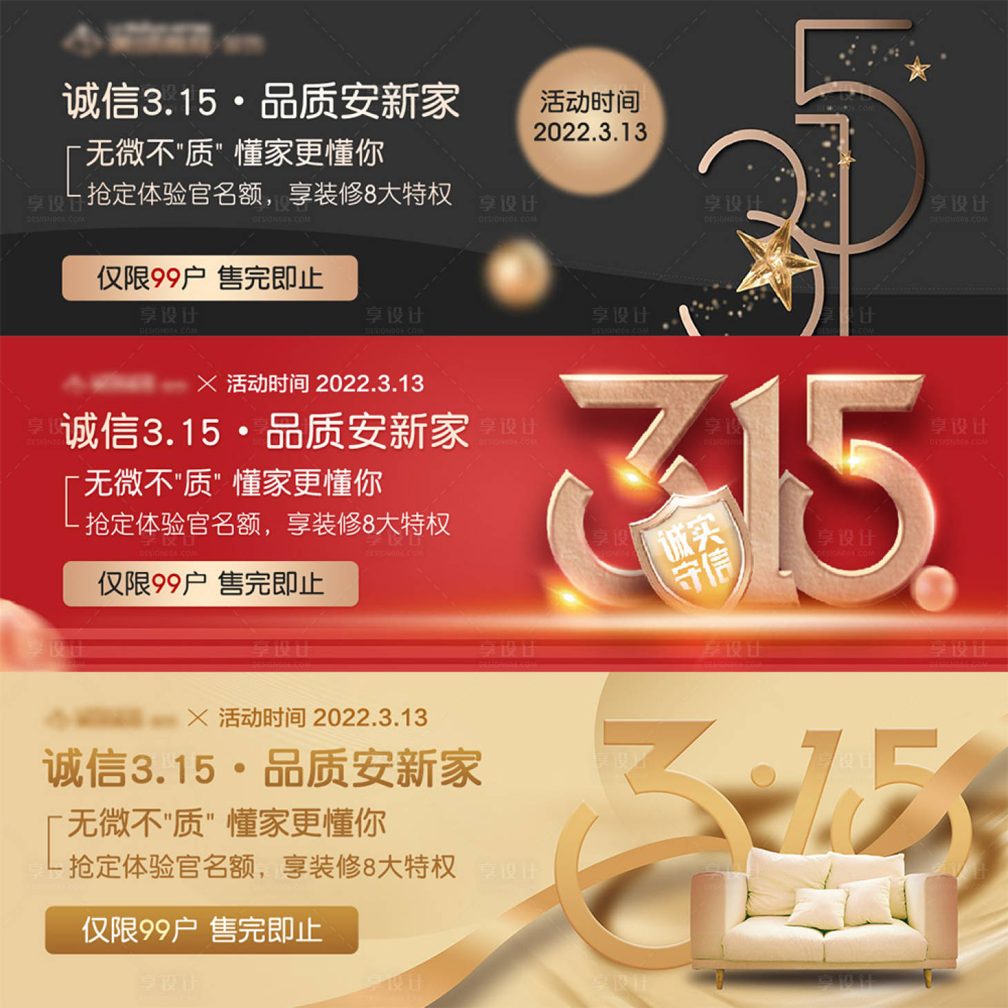 源文件下载【享设计】搜索编号：11640032454887922【房产装潢套图banner】