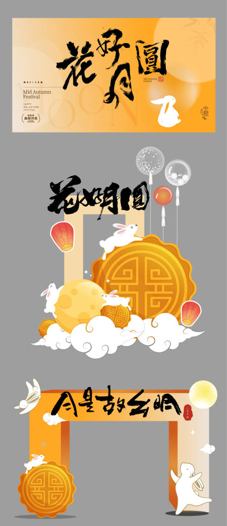 源文件下載【享設計】搜索編號：23680032493861682【國風中秋美陳】