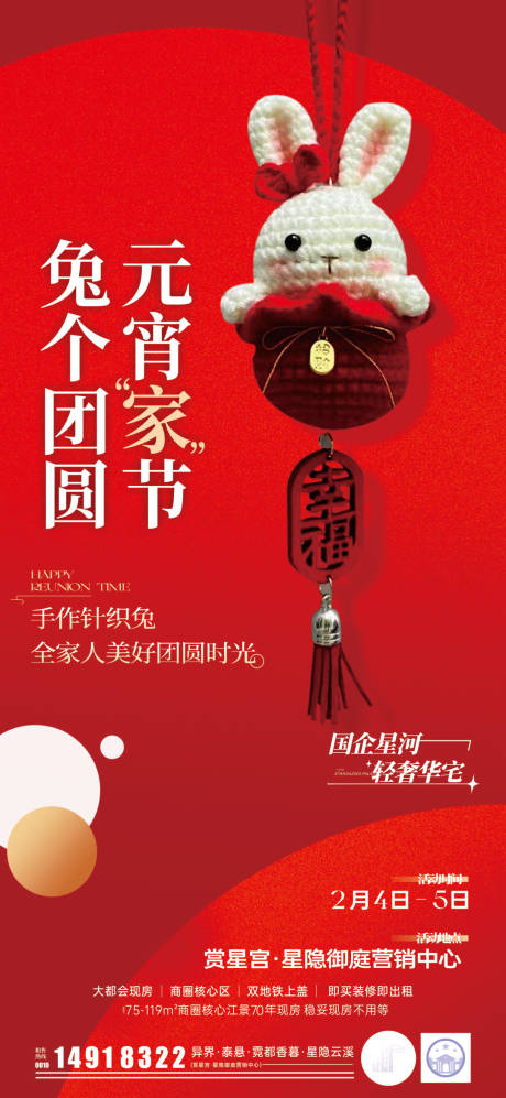 源文件下载【享设计】搜索编号：89210032284769012【元宵活动海报制作】