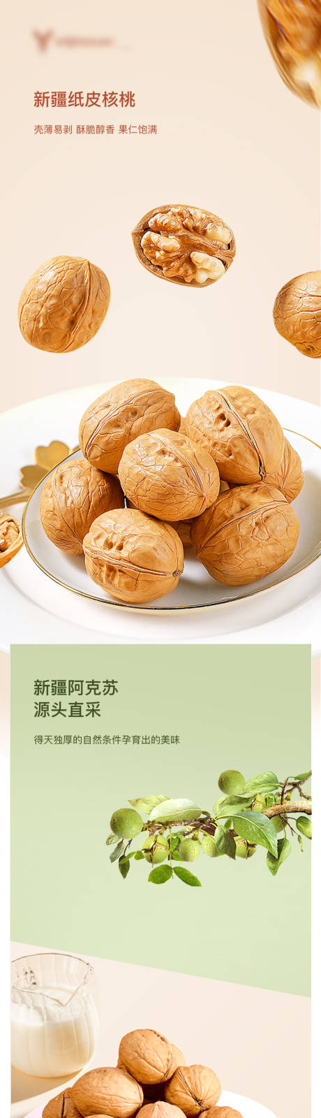 源文件下載【享設計】搜索編號：44610032587541484【新疆特產核桃詳情頁】