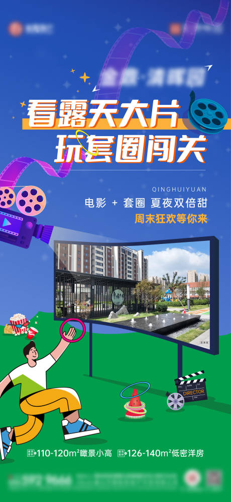 源文件下载【享设计】搜索编号：25780032302166085【地产活动海报】