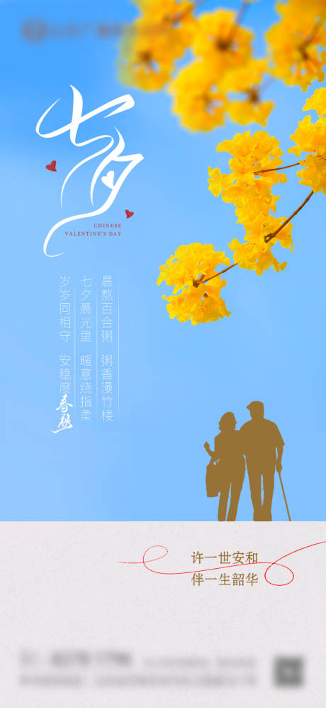 源文件下载【享设计】搜索编号：48160032793433480【七夕】