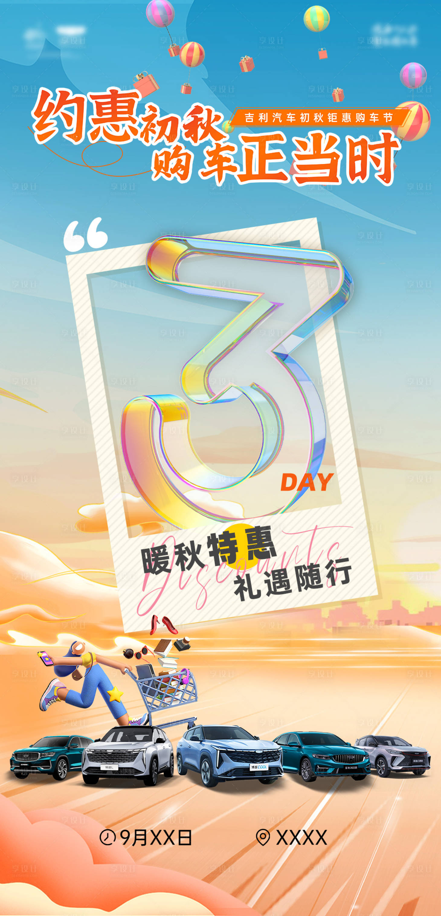 源文件下載【享設計】搜索編號：43940032512398195【秋日團購會倒計時】