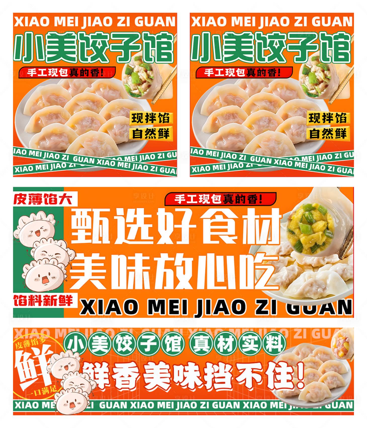 源文件下载【享设计】搜索编号：14340032352204976【外卖设计饺子】