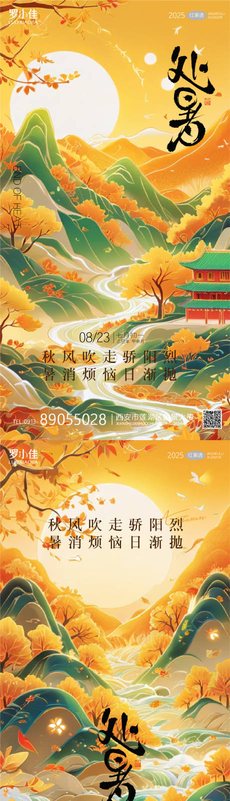 源文件下載【享設計】搜索編號：21220032377413421【處暑插畫節氣金色國潮海報】