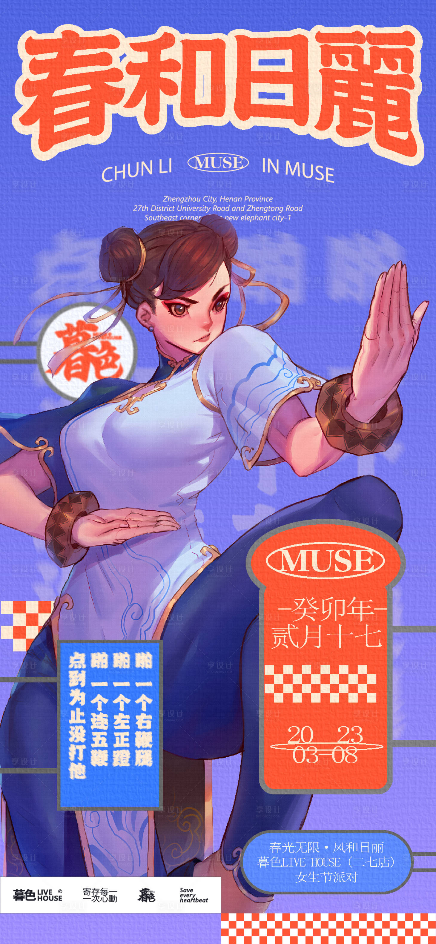 源文件下载【享设计】搜索编号：51100032501095882【春丽海报】