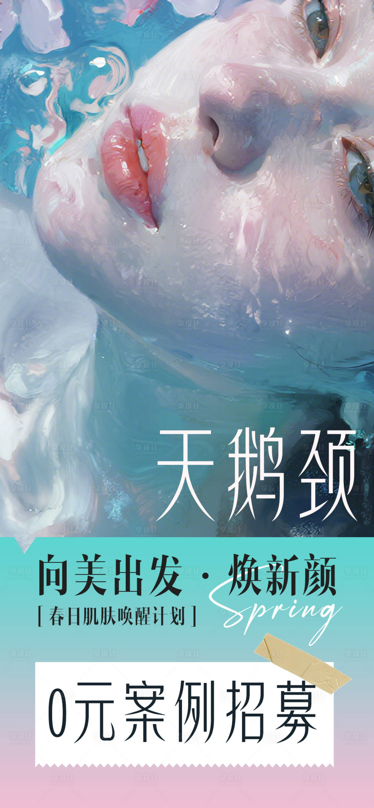 源文件下载【享设计】搜索编号：36550032589771741【天鹅颈】