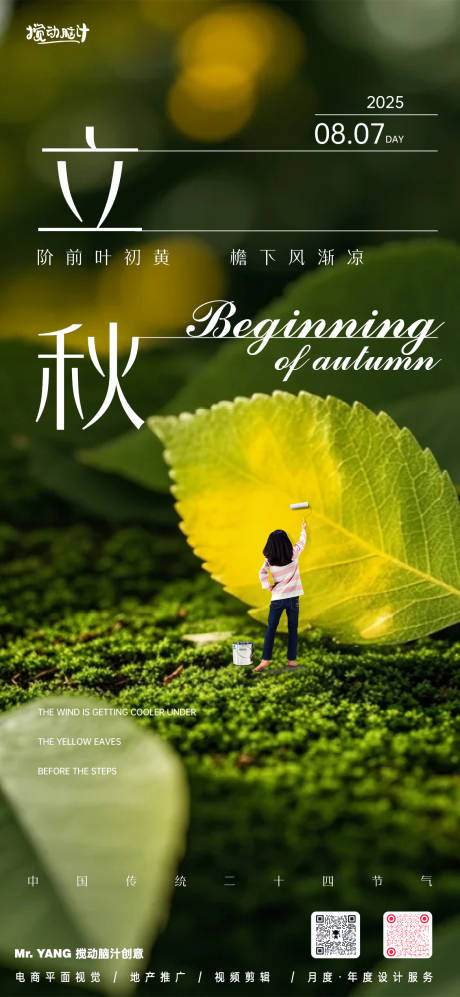 源文件下載【享設計】搜索編號：44790032355621056【創意立秋節氣海報】