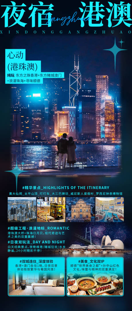 源文件下载【享设计】搜索编号：18080032336472978【夜宿港澳】