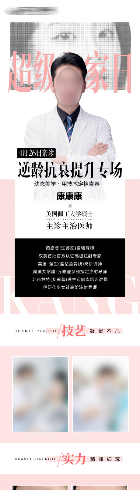 源文件下載【享設計】搜索編號：27530032717073544【醫美專家介紹】
