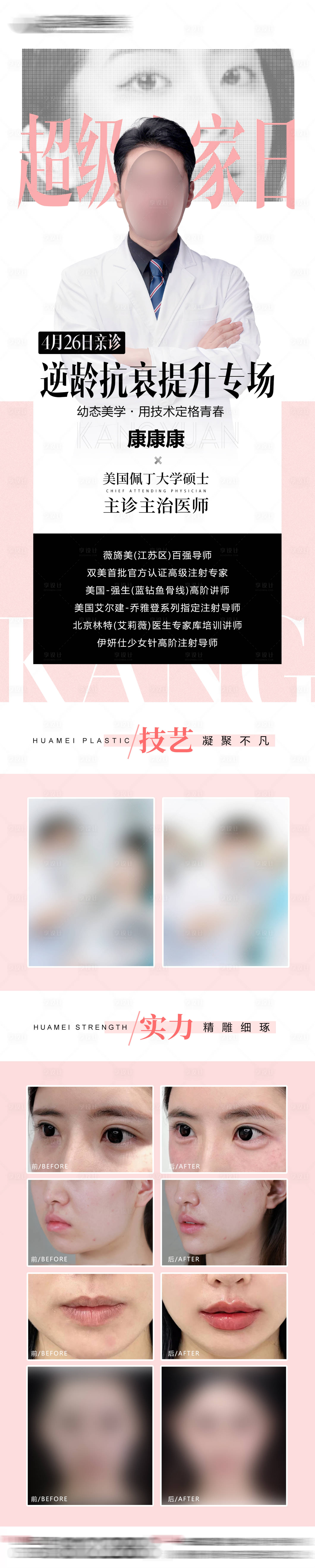 源文件下載【享設計】搜索編號：27530032717073544【醫美專家介紹】