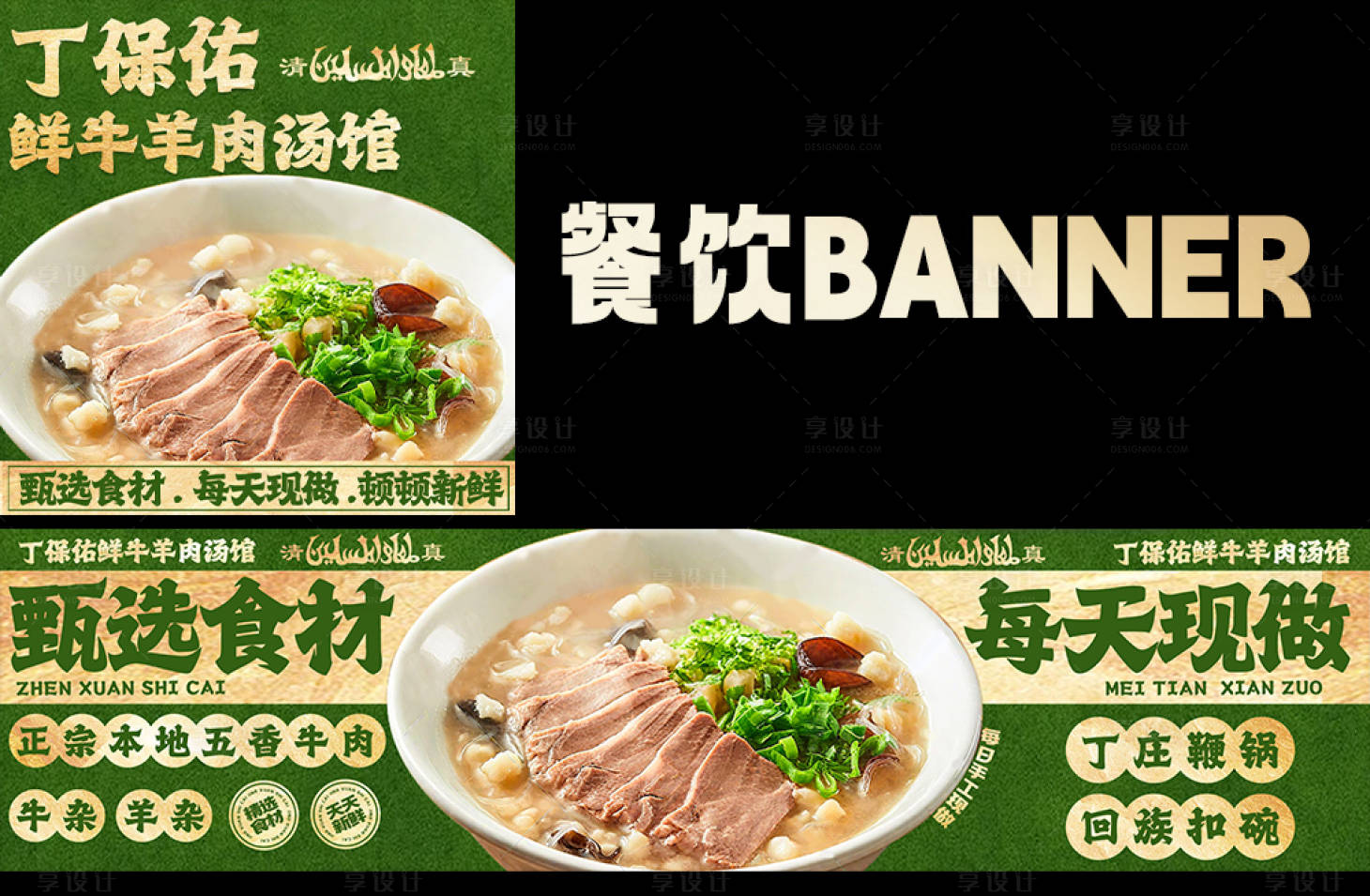 源文件下载【享设计】搜索编号：72060032795324662【鲜牛羊肉汤banner】