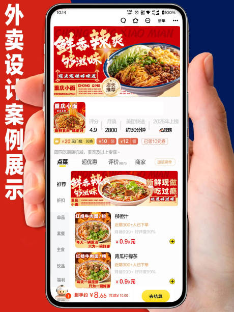 美团外卖重庆小面海报