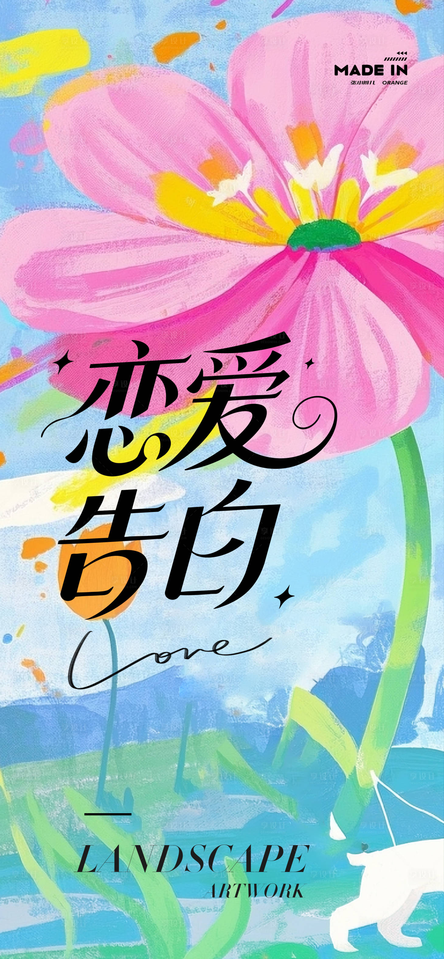 源文件下载【享设计】搜索编号：22560032531387170【油画宣传海报】