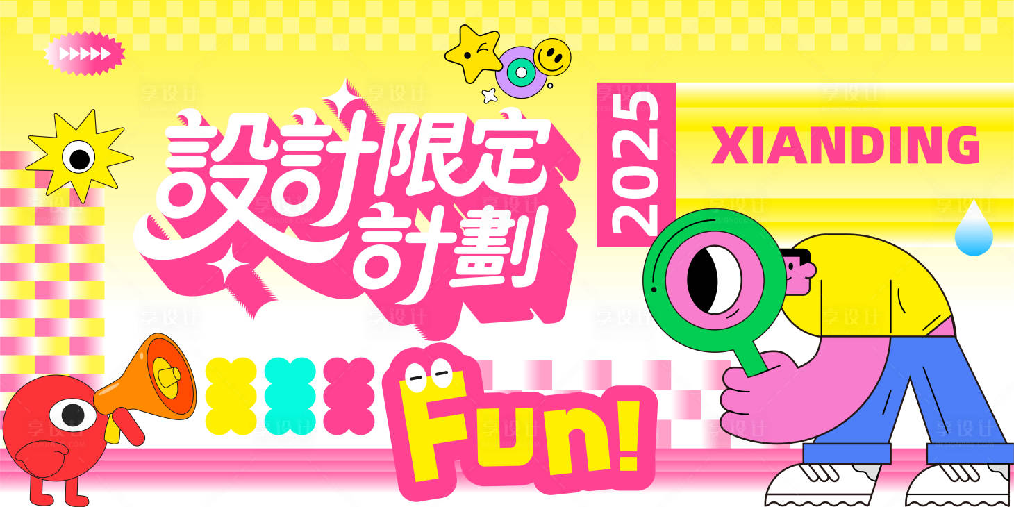 源文件下載【享設計】搜索編號：40420032378254464【潮流多巴胺商場活動背景板】