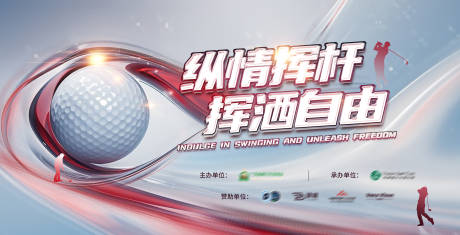 源文件下载【享设计】搜索编号：76190032705276270【高尔夫比赛背景板】