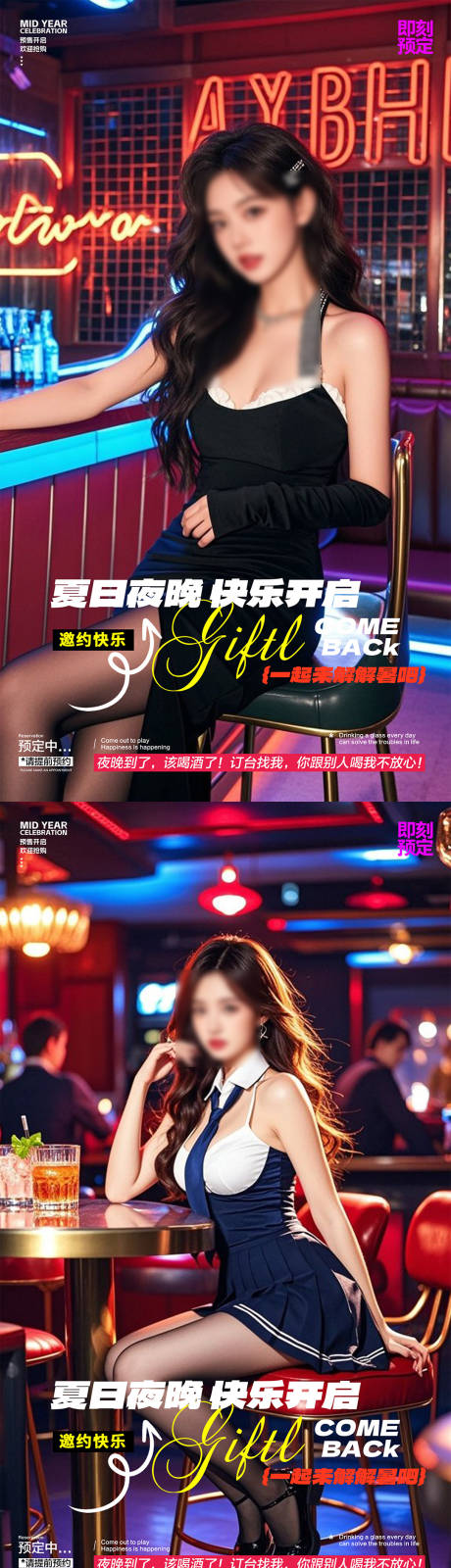 源文件下載【享設計】搜索編號：25130032320261591【酒吧轉場海報】