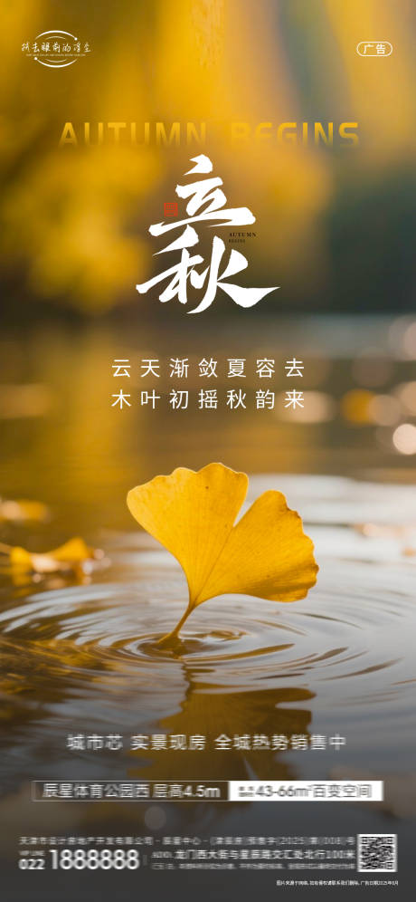 源文件下载【享设计】搜索编号：14660032372721058【立秋节气海报】