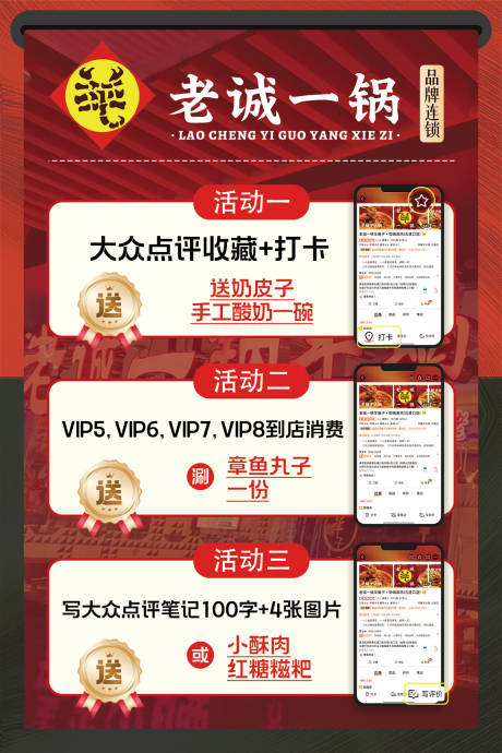 源文件下载【收藏打卡羊蝎子活动海报展板】编号：34480032279966808