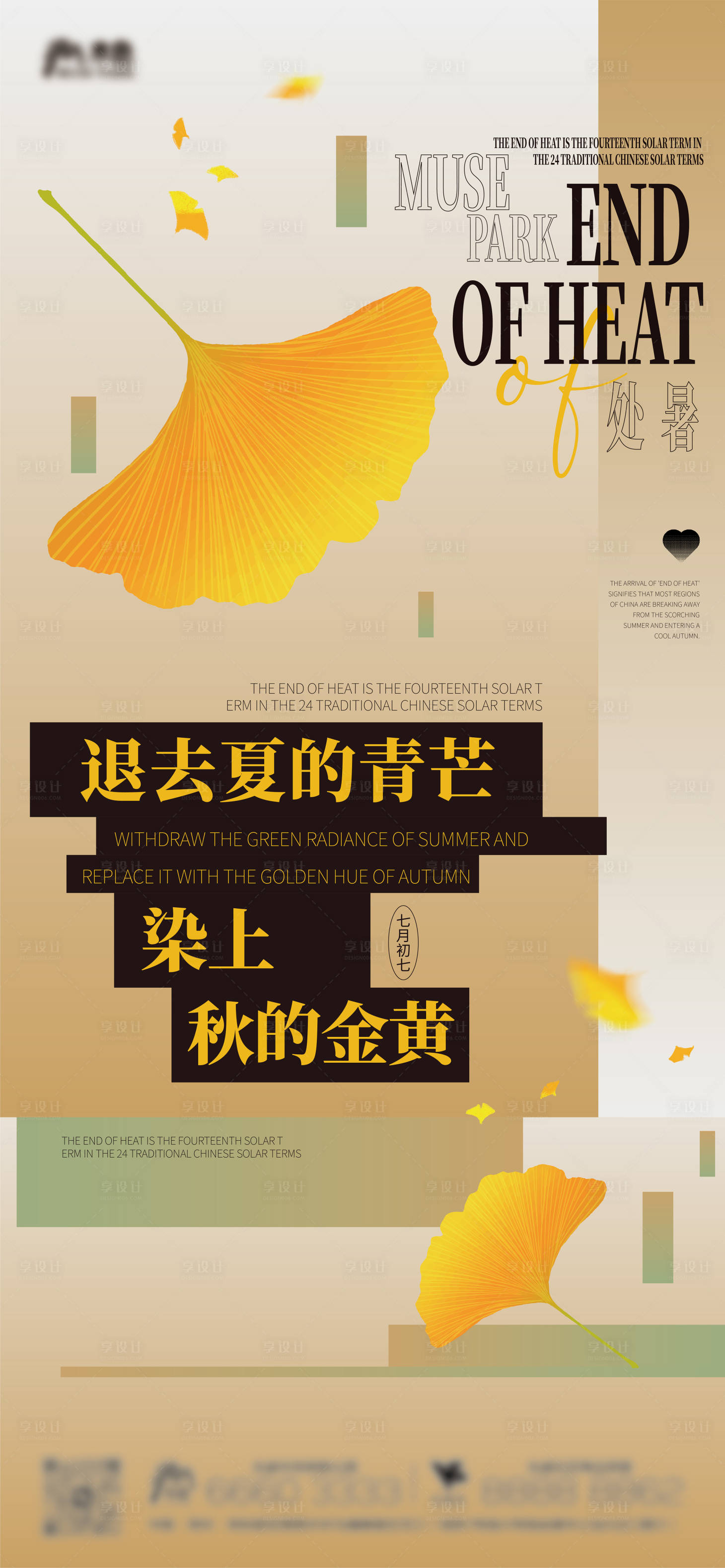 源文件下载【享设计】搜索编号：17390032658847290【处暑海报】