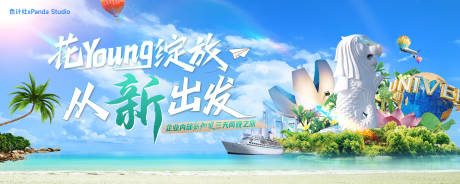 源文件下载【享设计】搜索编号：44580032318861095【出境游活动KV主视觉背景板】