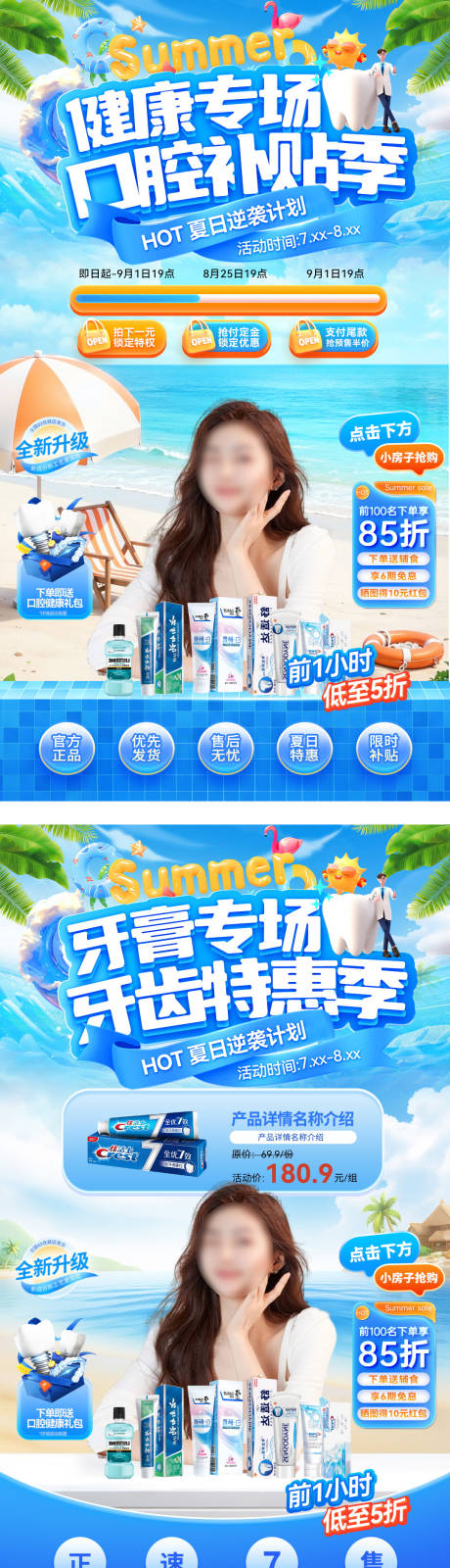 源文件下載【直播間夏日口腔醫療牙齒牙膏牙科電商海】編號：74240032301805305