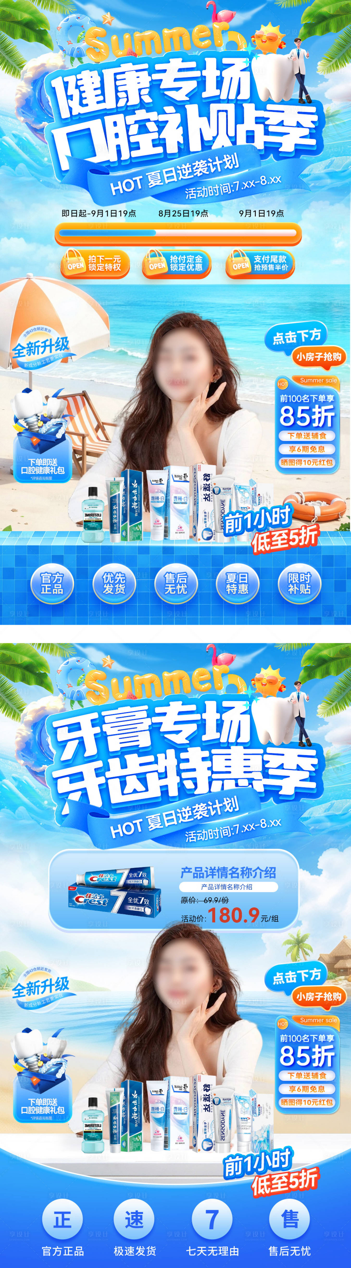 源文件下載【享設計】搜索編號：74240032301805305【直播間夏日口腔醫(yī)療牙齒牙膏牙科電商海】