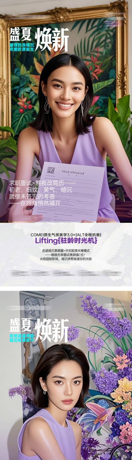 源文件下載【享設(shè)計(jì)】搜索編號(hào)：53060032489532066【醫(yī)美模特抗衰美學(xué)海報(bào)】