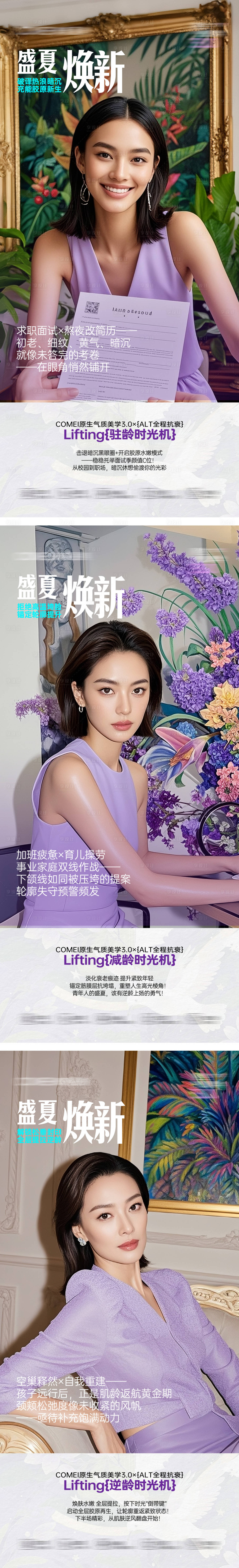 源文件下载【享设计】搜索编号：53060032489532066【医美模特抗衰美学海报】