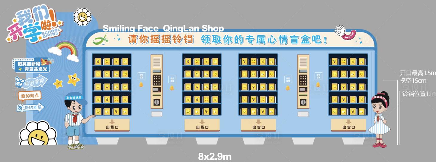 源文件下载【享设计】搜索编号：80780032797544783【开学季心情盲盒美陈】