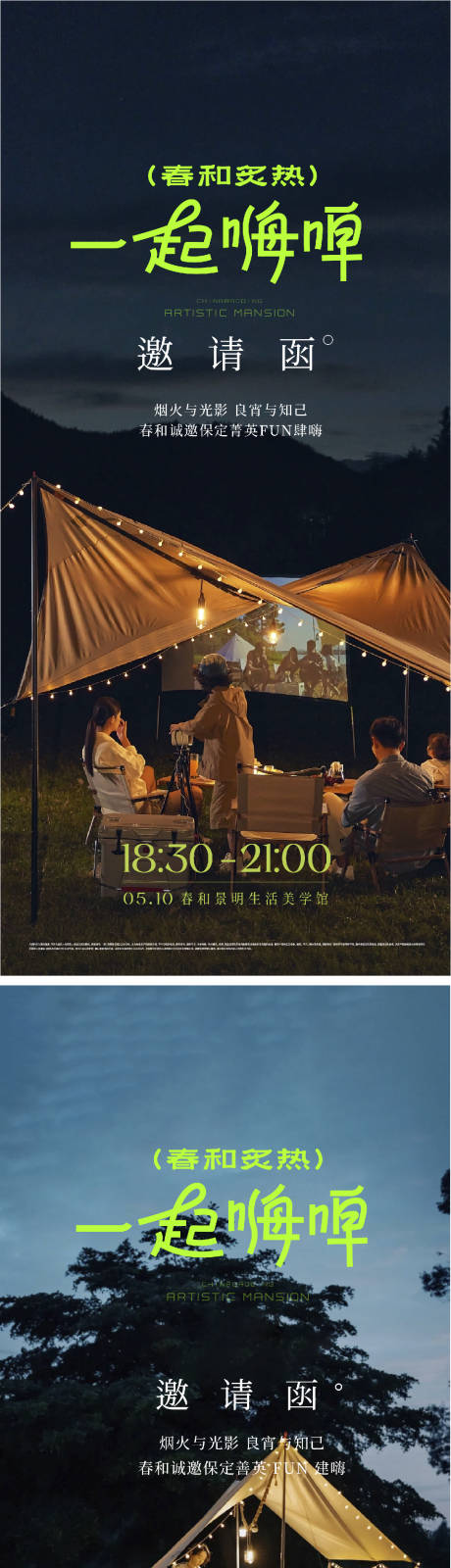 源文件下载【享设计】搜索编号：23740032764388042【露天电影活动预告海报】