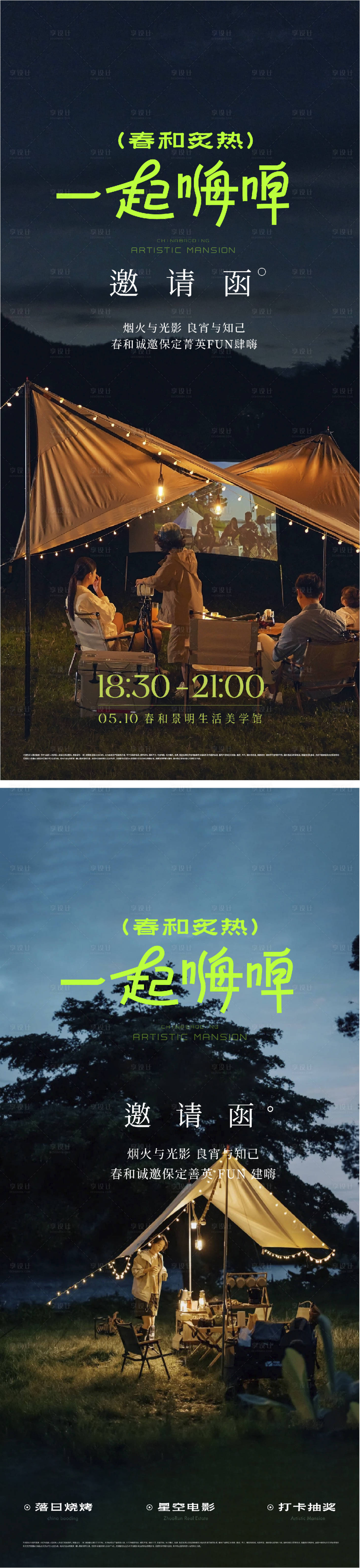 源文件下载【享设计】搜索编号：23740032764388042【露天电影活动预告海报】