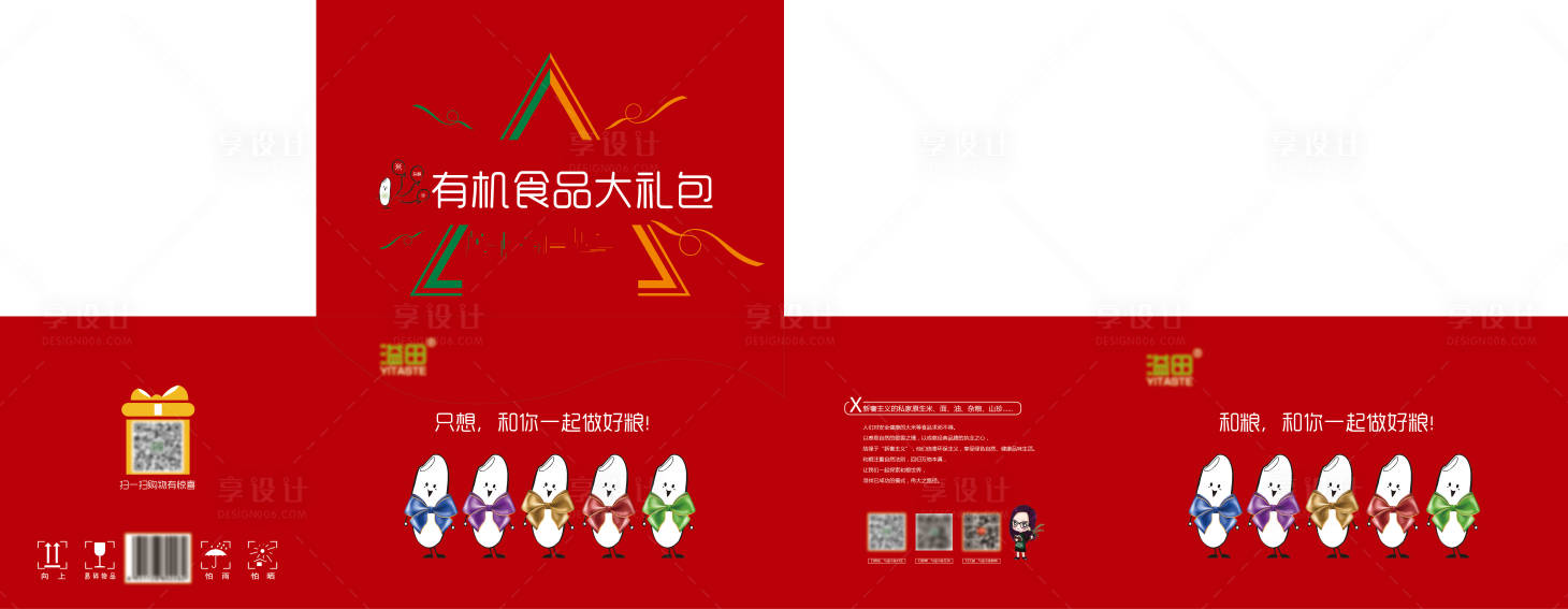 源文件下載【享設(shè)計(jì)】搜索編號：31690032739205101【禮品包裝禮盒設(shè)計(jì)】