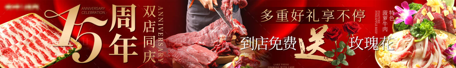 源文件下载【享设计】搜索编号：91410032746343151【七夕餐饮烤肉周年庆】