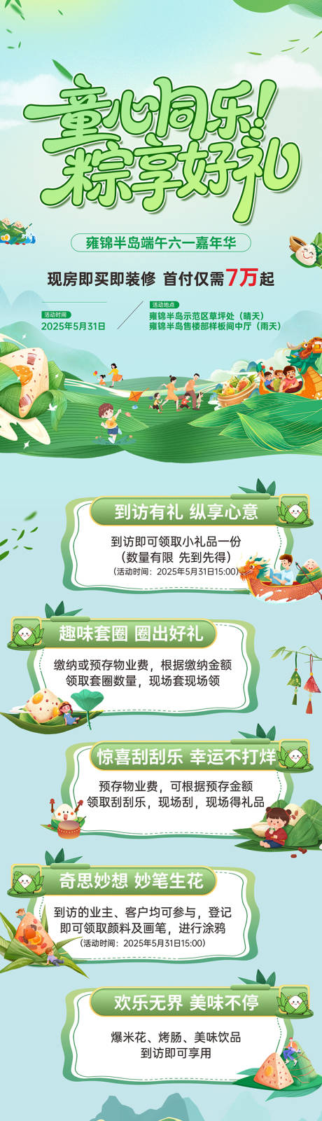 源文件下載【享設計】搜索編號：52890032732908175【端午節活動長圖】