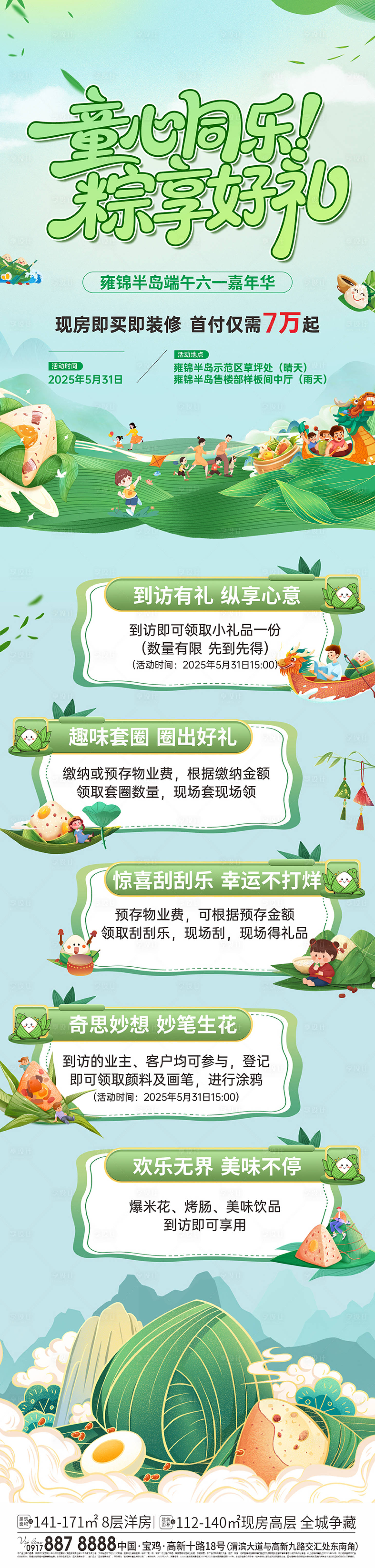 源文件下载【享设计】搜索编号：52890032732908175【端午节活动长图】
