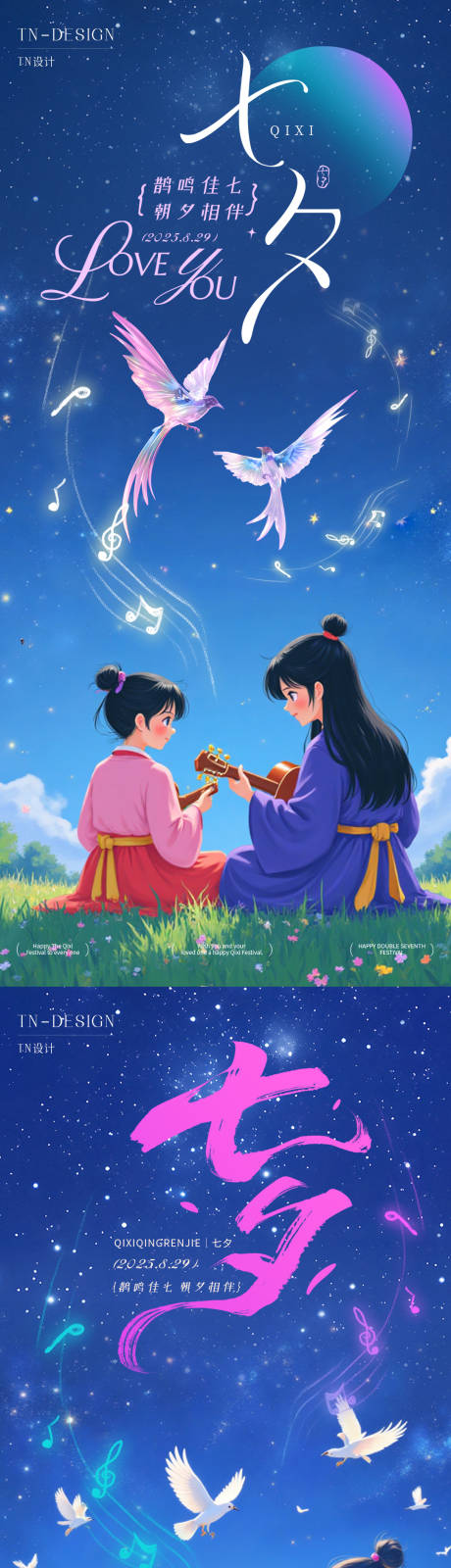 源文件下载【享设计】搜索编号：64520032620214472【传统七夕节蓝色国风海报】