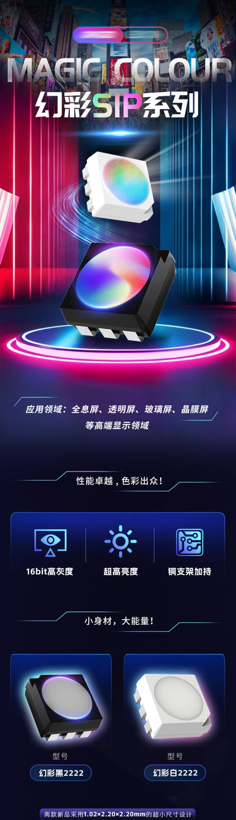 源文件下载【享设计】搜索编号：44980032753293356【幻彩科技产品长图海报】