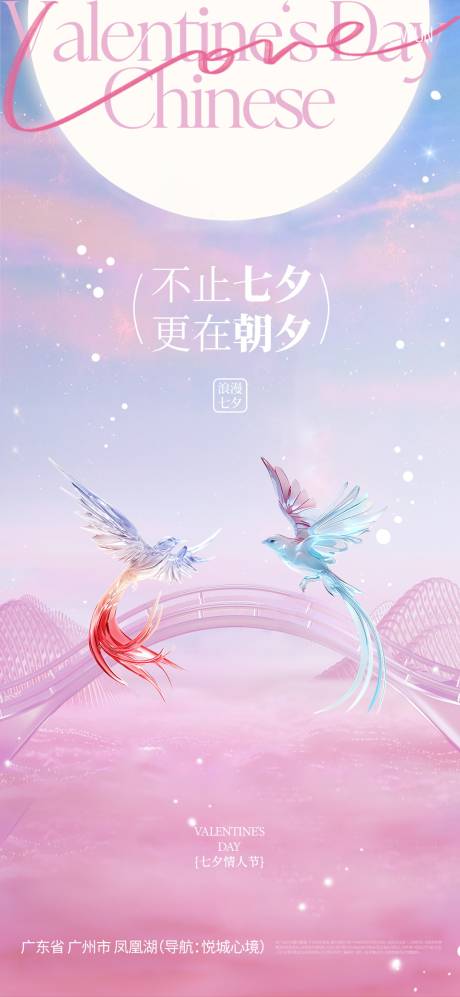源文件下載【享設計】搜索編號：83810032442473961【七夕情人節海報】