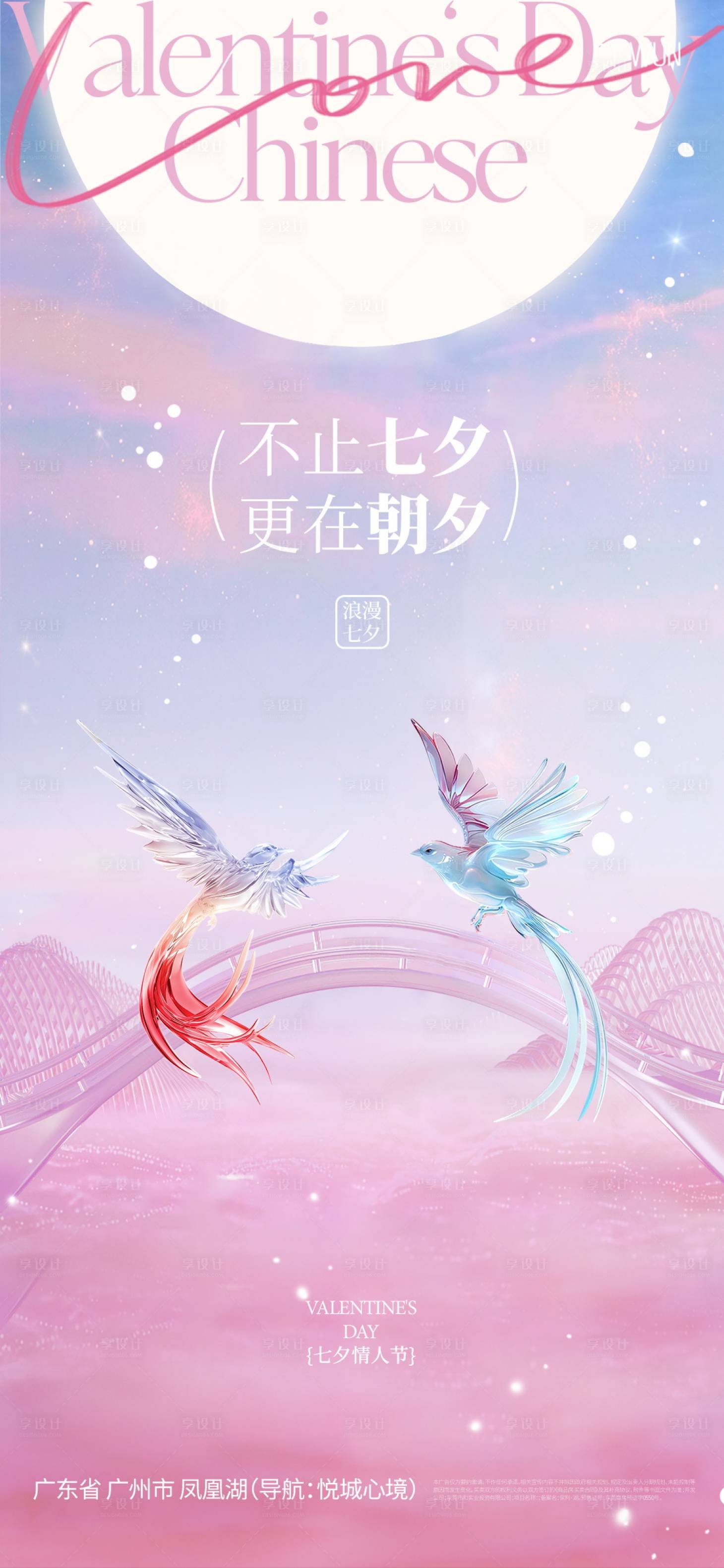 源文件下載【享設計】搜索編號：83810032442473961【七夕情人節海報】