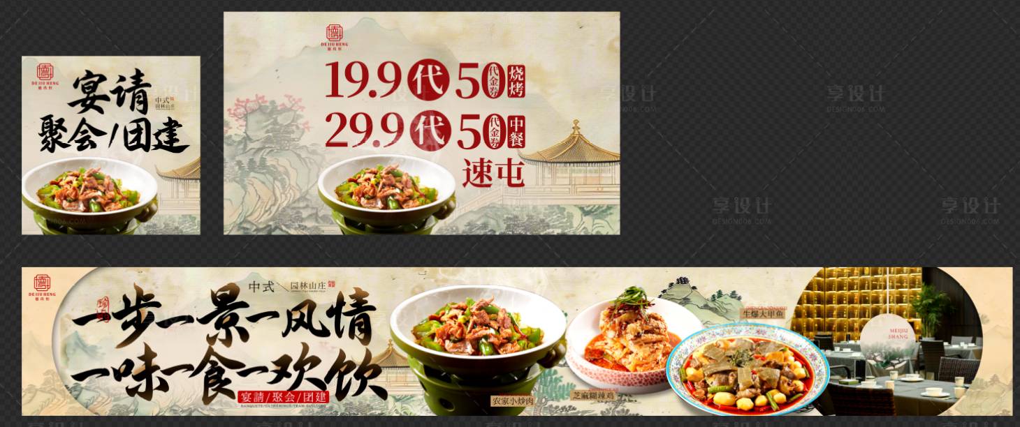 源文件下載【享設(shè)計(jì)】搜索編號(hào)：94510032405757733【餐飲海報(bào)設(shè)計(jì)】
